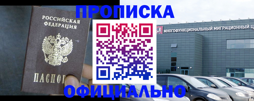 прописка 2025 в Яровом
