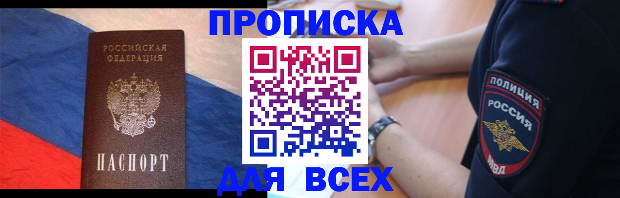 временная регистрация 2025 в Яровом