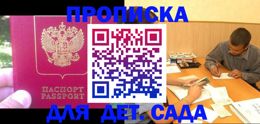 временная регистрация купить в Яровом