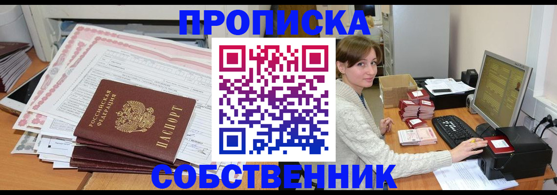 временная регистрация в квартире в Яровом